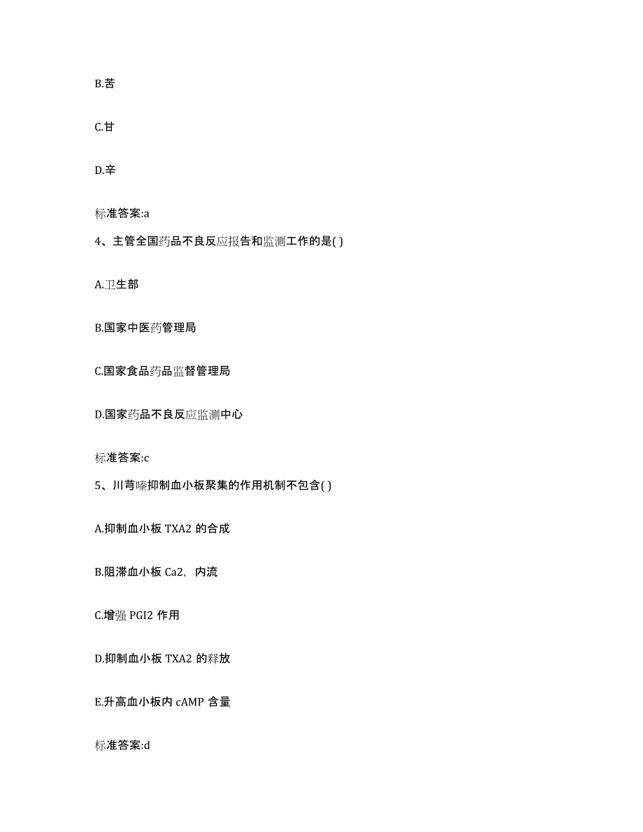 2022-2023年度山东省枣庄市滕州市执业药师继续教育考试自我提分评估(附答案)_第2页