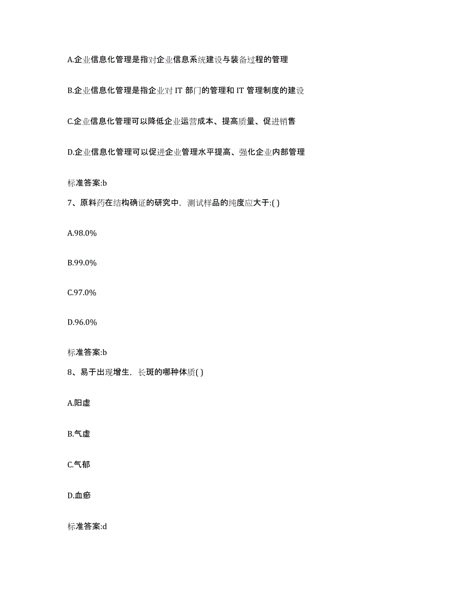 2022年度山东省临沂市罗庄区执业药师继续教育考试通关提分题库及完整答案_第3页