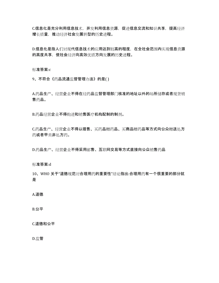 2022-2023年度广西壮族自治区南宁市马山县执业药师继续教育考试每日一练试卷A卷含答案_第4页