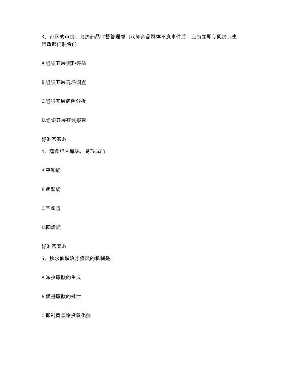 2022年度江苏省南京市白下区执业药师继续教育考试全真模拟考试试卷A卷含答案_第2页