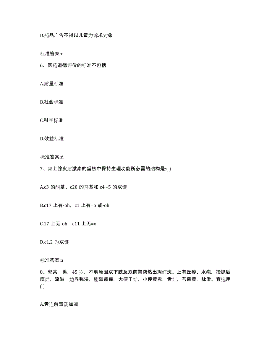 2022-2023年度浙江省台州市黄岩区执业药师继续教育考试题库练习试卷B卷附答案_第3页