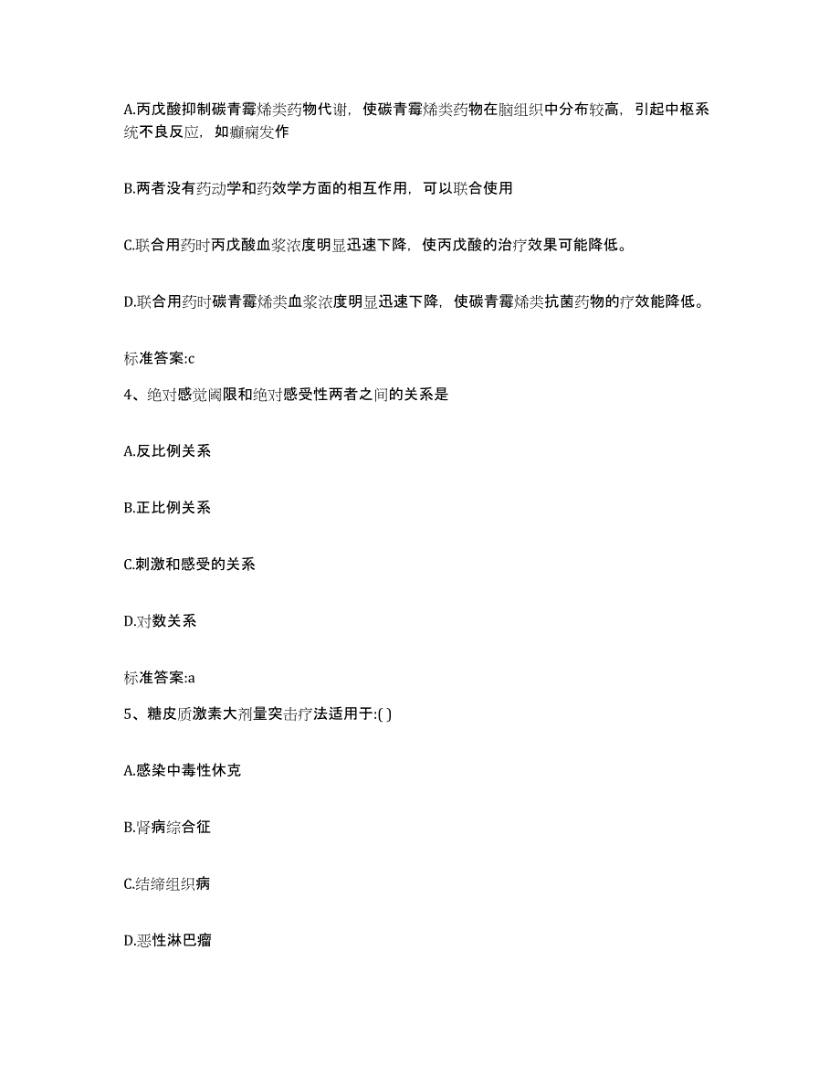 2022年度江苏省南京市玄武区执业药师继续教育考试真题练习试卷A卷附答案_第2页