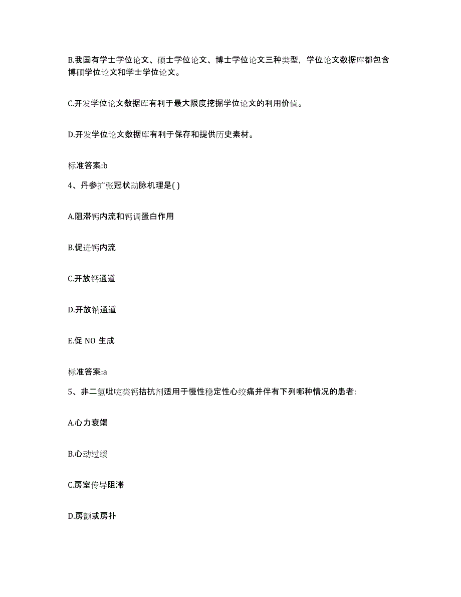 2022年度山西省临汾市永和县执业药师继续教育考试押题练习试题B卷含答案_第2页