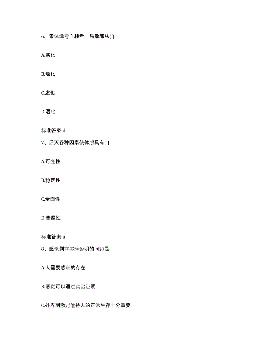 2022-2023年度广西壮族自治区钦州市浦北县执业药师继续教育考试题库练习试卷A卷附答案_第3页