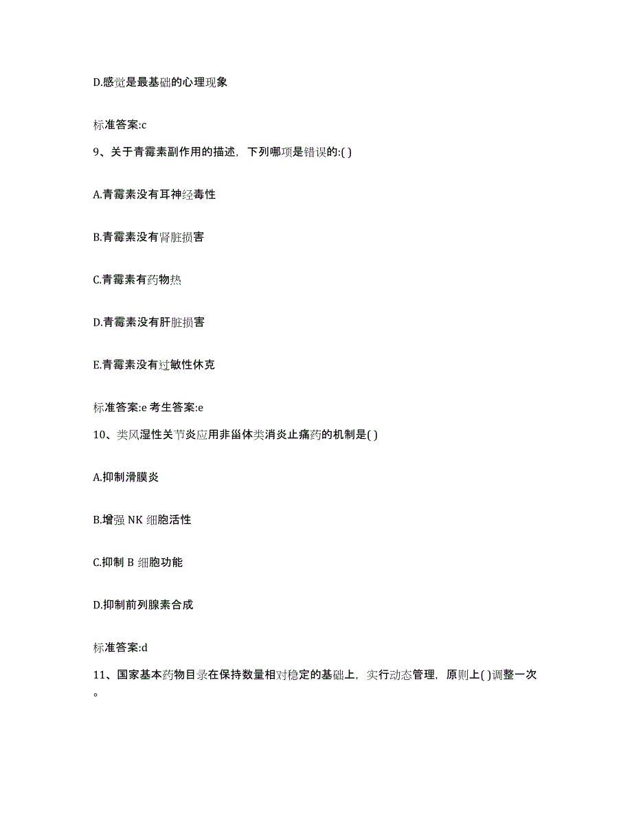 2022-2023年度广西壮族自治区钦州市浦北县执业药师继续教育考试题库练习试卷A卷附答案_第4页