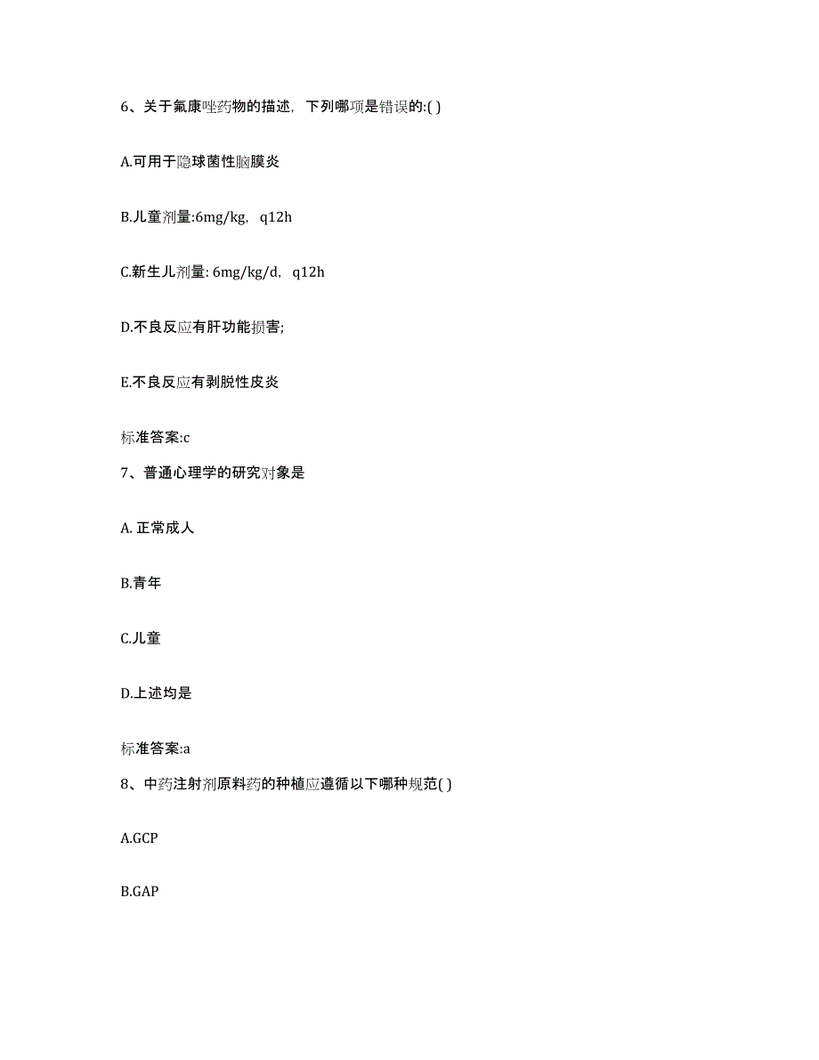 2022-2023年度浙江省金华市义乌市执业药师继续教育考试全真模拟考试试卷A卷含答案_第3页