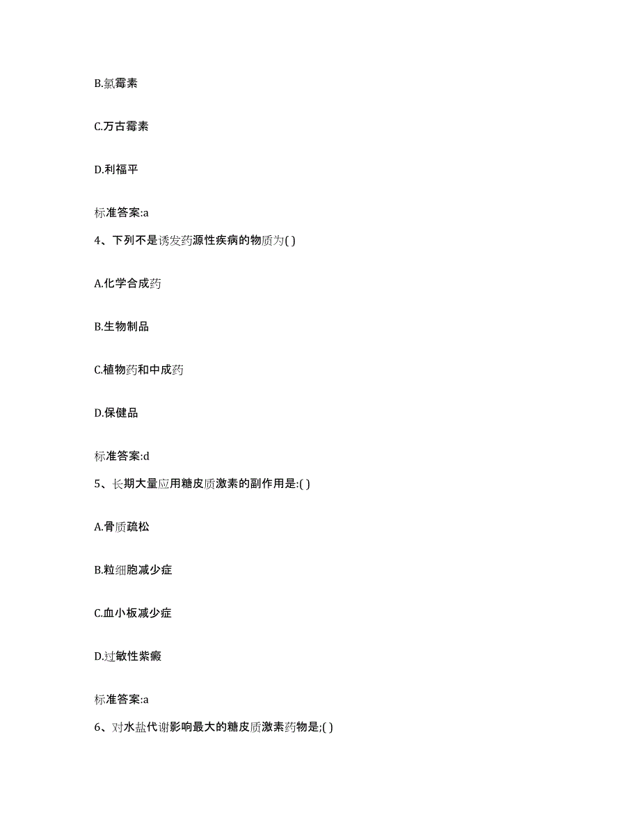 2022年度四川省成都市崇州市执业药师继续教育考试押题练习试卷A卷附答案_第2页