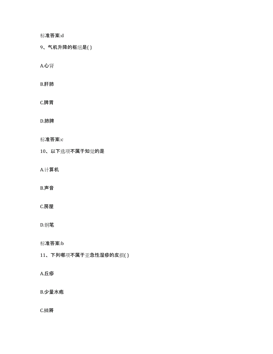 2022-2023年度河北省秦皇岛市北戴河区执业药师继续教育考试每日一练试卷B卷含答案_第4页