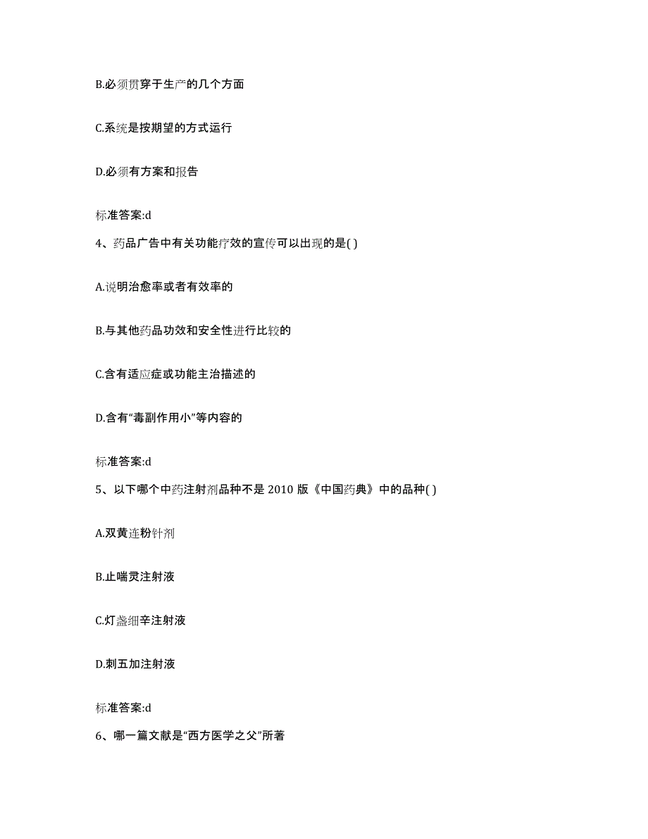 2022年度四川省甘孜藏族自治州稻城县执业药师继续教育考试真题练习试卷B卷附答案_第2页