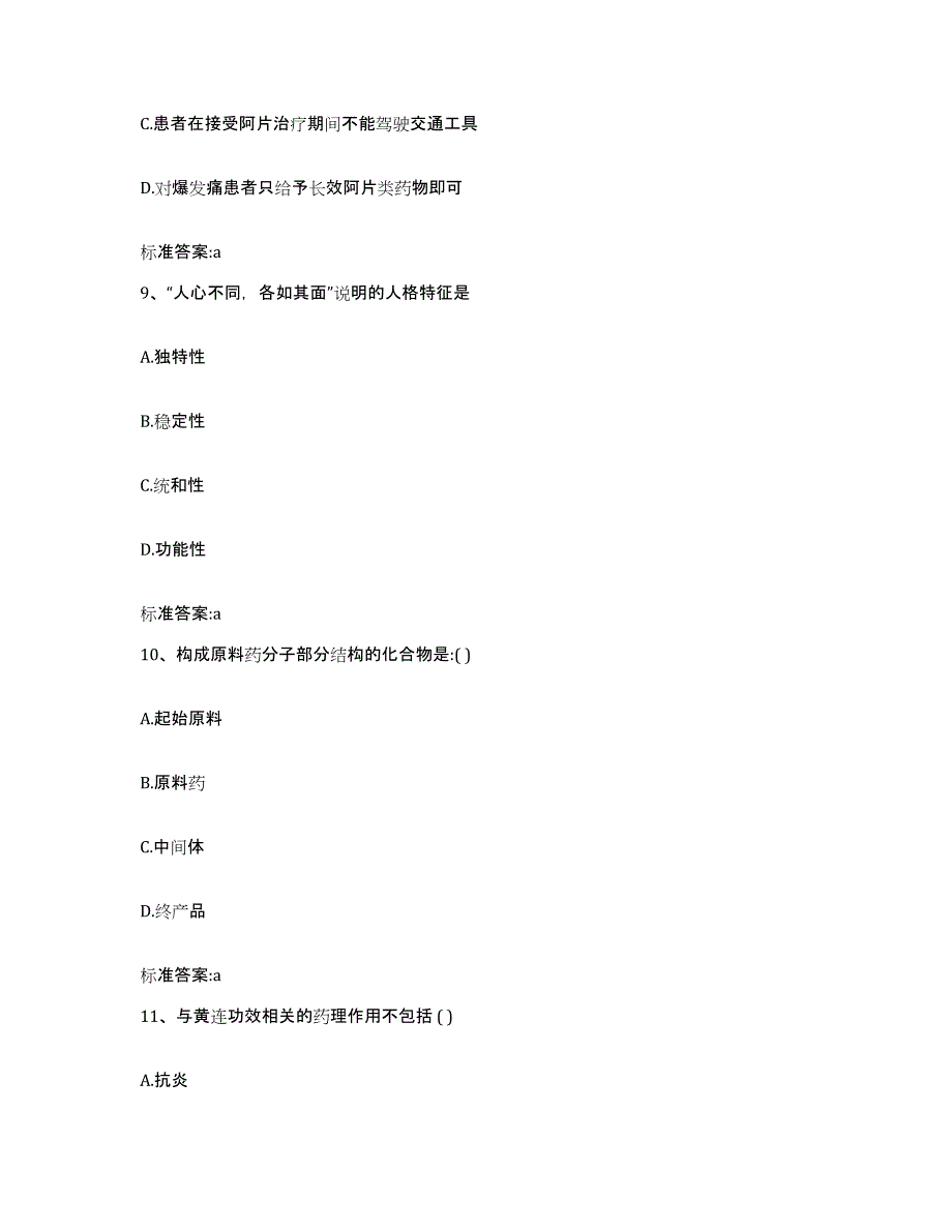 2022-2023年度湖南省郴州市汝城县执业药师继续教育考试通关题库(附带答案)_第4页