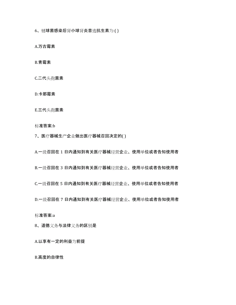 2022年度广西壮族自治区百色市西林县执业药师继续教育考试能力提升试卷B卷附答案_第3页