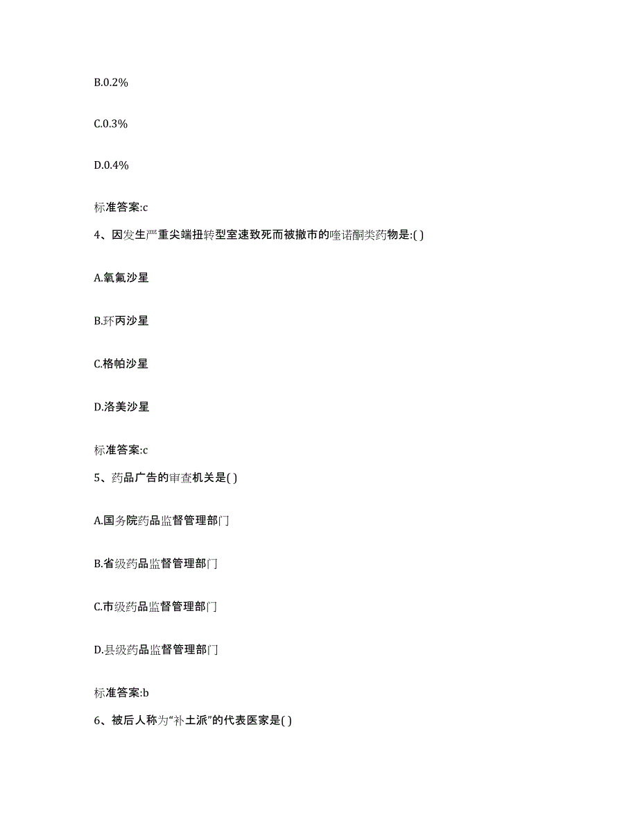 2022-2023年度甘肃省武威市古浪县执业药师继续教育考试真题练习试卷A卷附答案_第2页