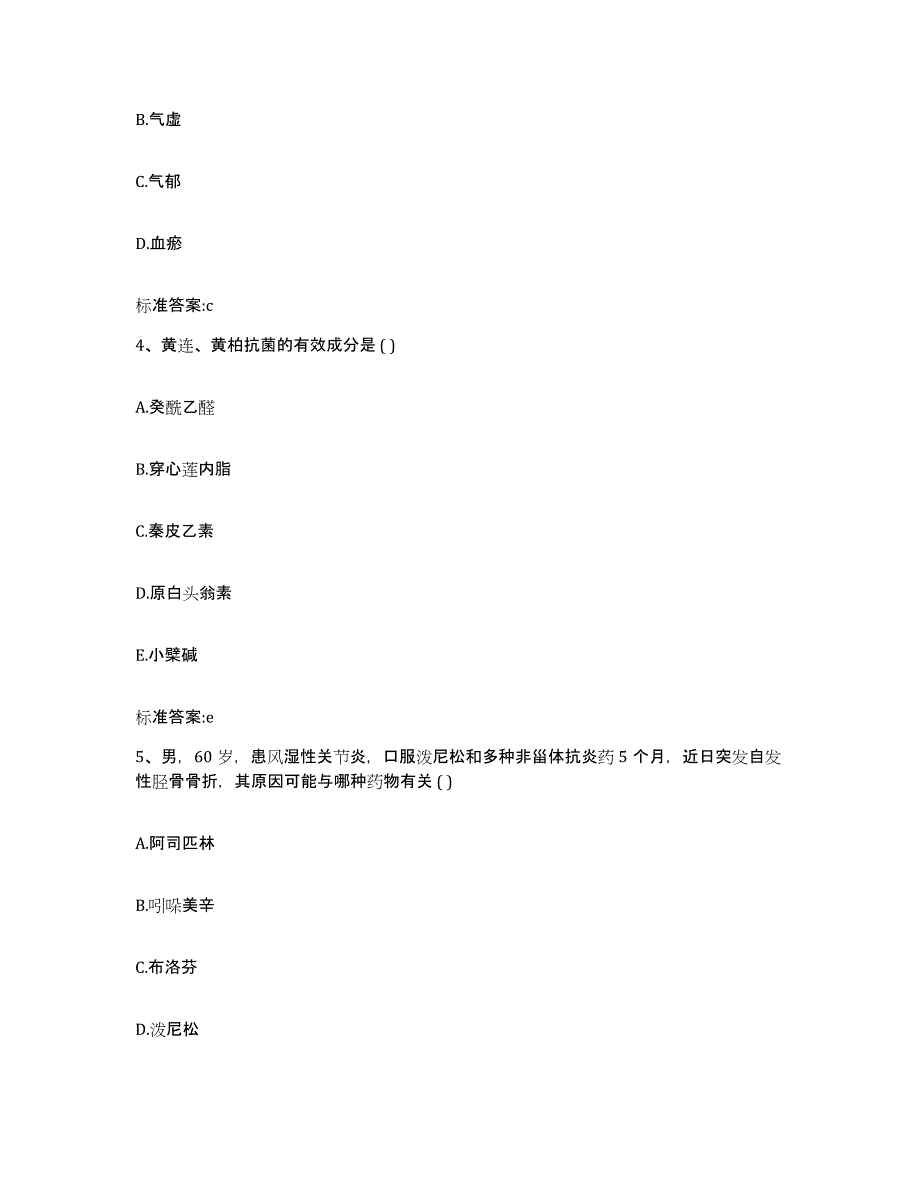 2022-2023年度湖北省孝感市应城市执业药师继续教育考试模拟预测参考题库及答案_第2页