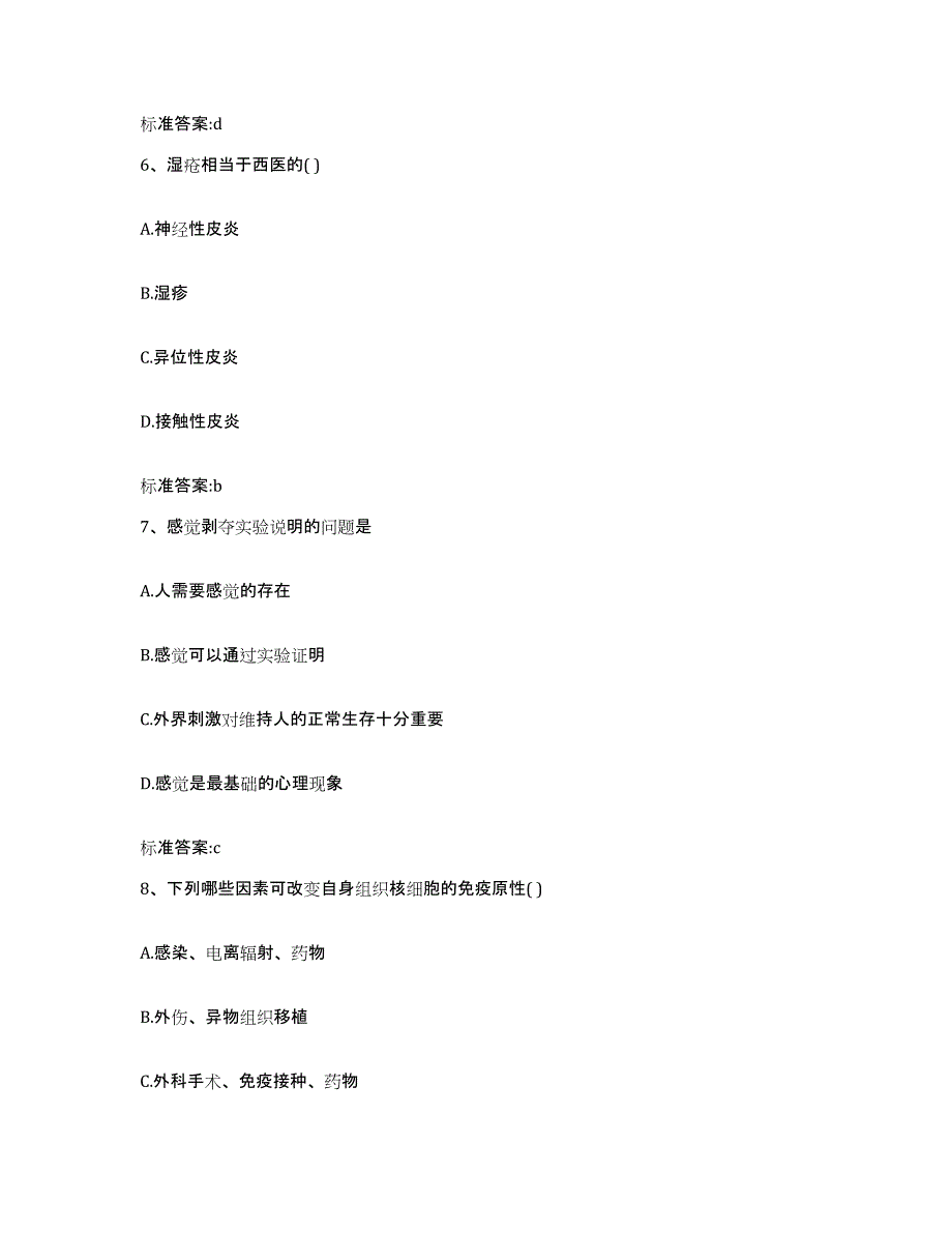 2022-2023年度湖北省孝感市应城市执业药师继续教育考试模拟预测参考题库及答案_第3页