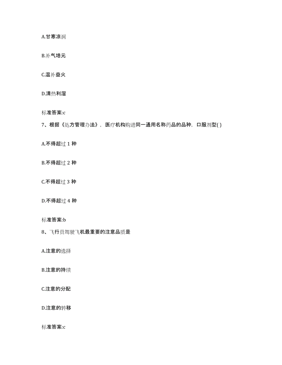 2022-2023年度河北省廊坊市香河县执业药师继续教育考试能力检测试卷A卷附答案_第3页