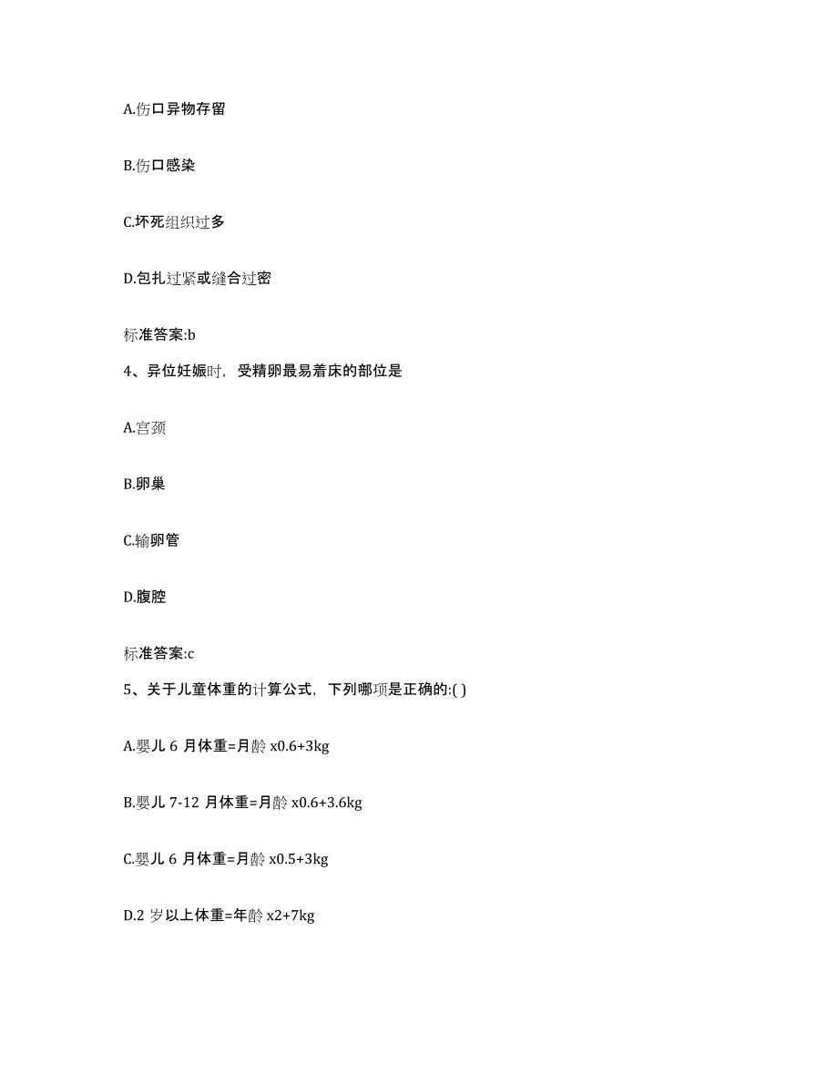 2022-2023年度河北省秦皇岛市海港区执业药师继续教育考试真题练习试卷B卷附答案_第2页