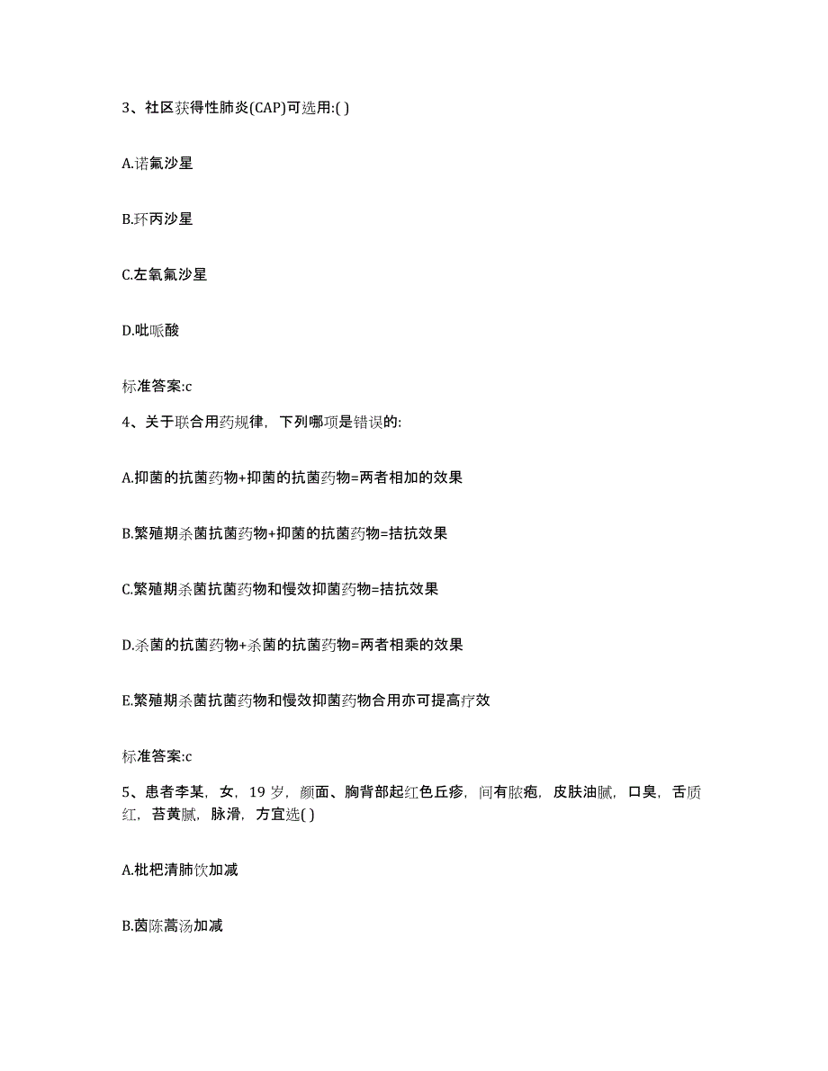 2022年度山西省临汾市大宁县执业药师继续教育考试题库练习试卷B卷附答案_第2页