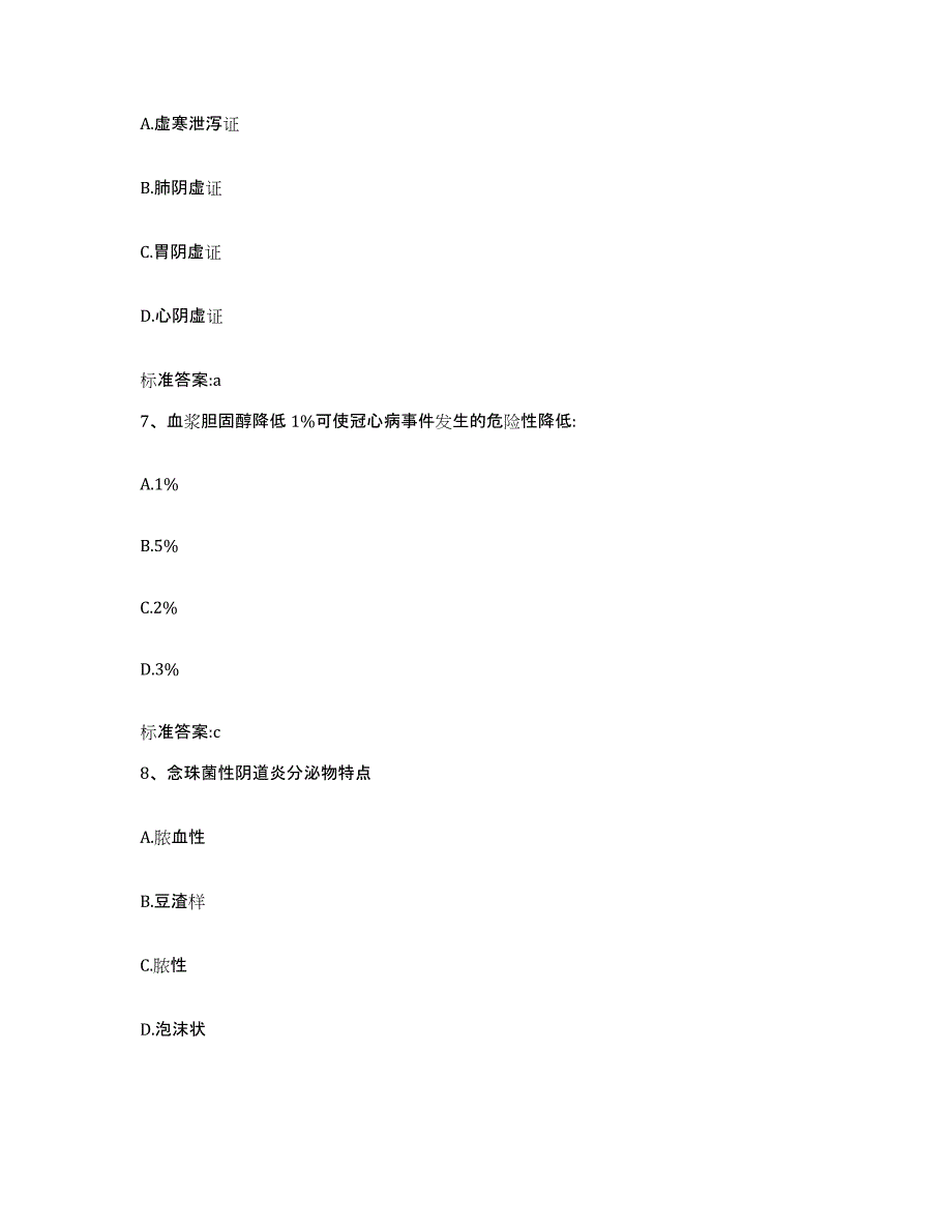 2022-2023年度江西省景德镇市执业药师继续教育考试通关题库(附答案)_第3页