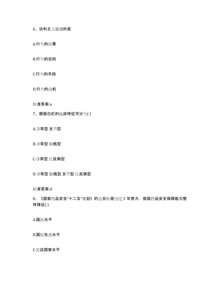 2022年度广东省清远市清城区执业药师继续教育考试考前冲刺试卷A卷含答案_第3页