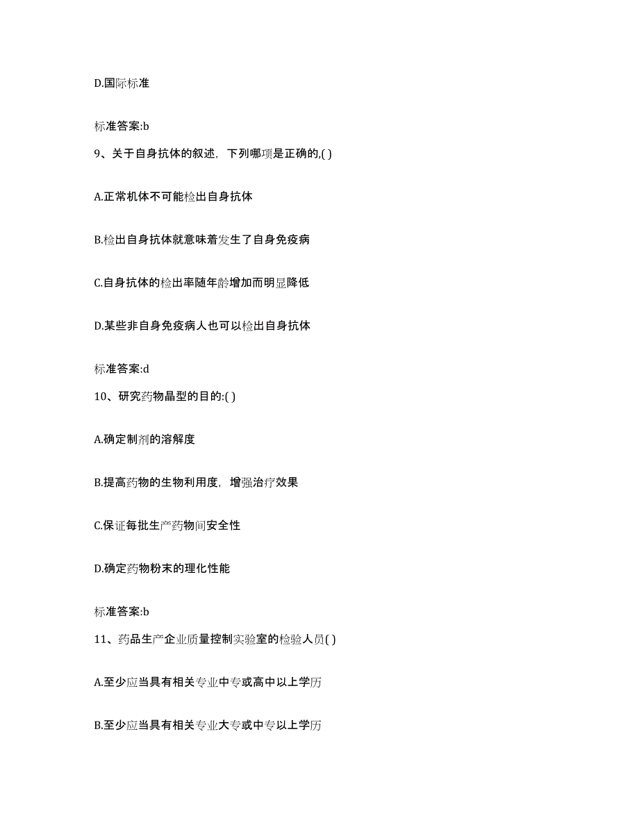 2022年度广东省清远市清城区执业药师继续教育考试考前冲刺试卷A卷含答案_第4页