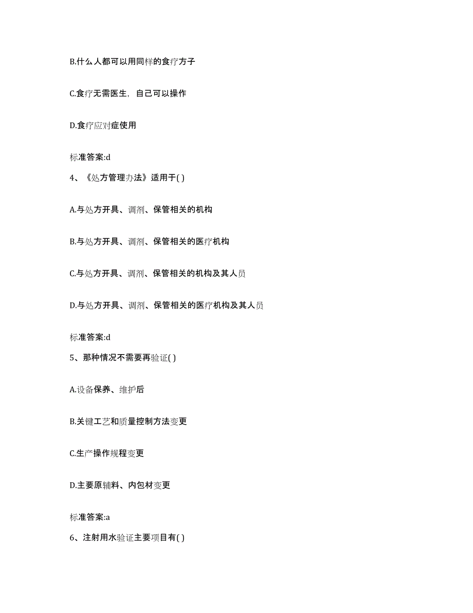 2022-2023年度浙江省台州市仙居县执业药师继续教育考试考前冲刺试卷A卷含答案_第2页