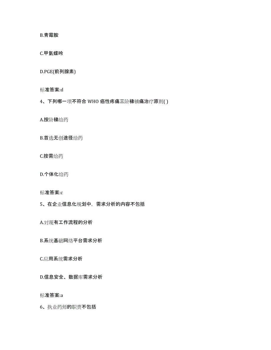 2022年度上海市黄浦区执业药师继续教育考试通关试题库(有答案)_第2页