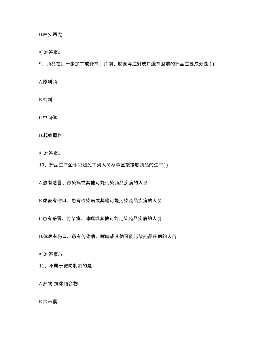 2022年度云南省大理白族自治州大理市执业药师继续教育考试过关检测试卷A卷附答案_第4页