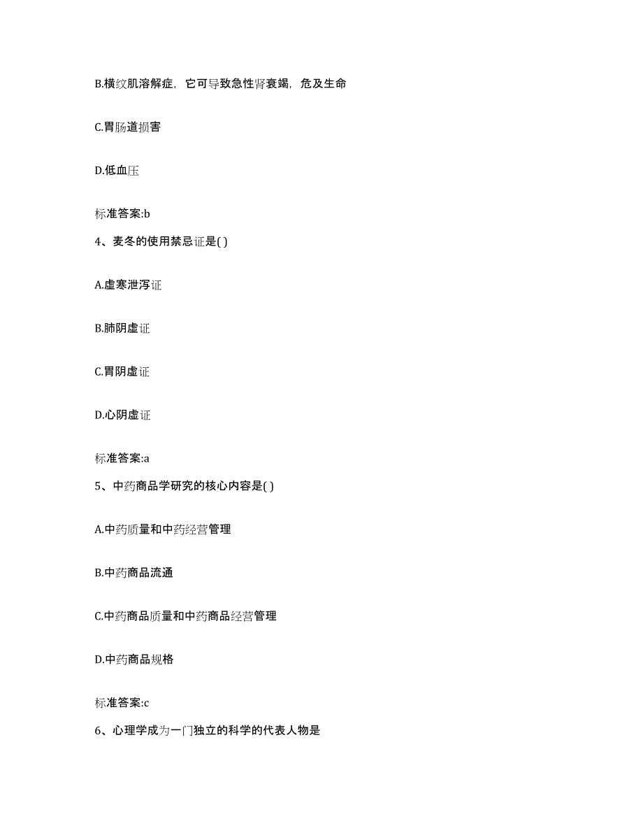 2022-2023年度山东省聊城市高唐县执业药师继续教育考试题库综合试卷A卷附答案_第2页