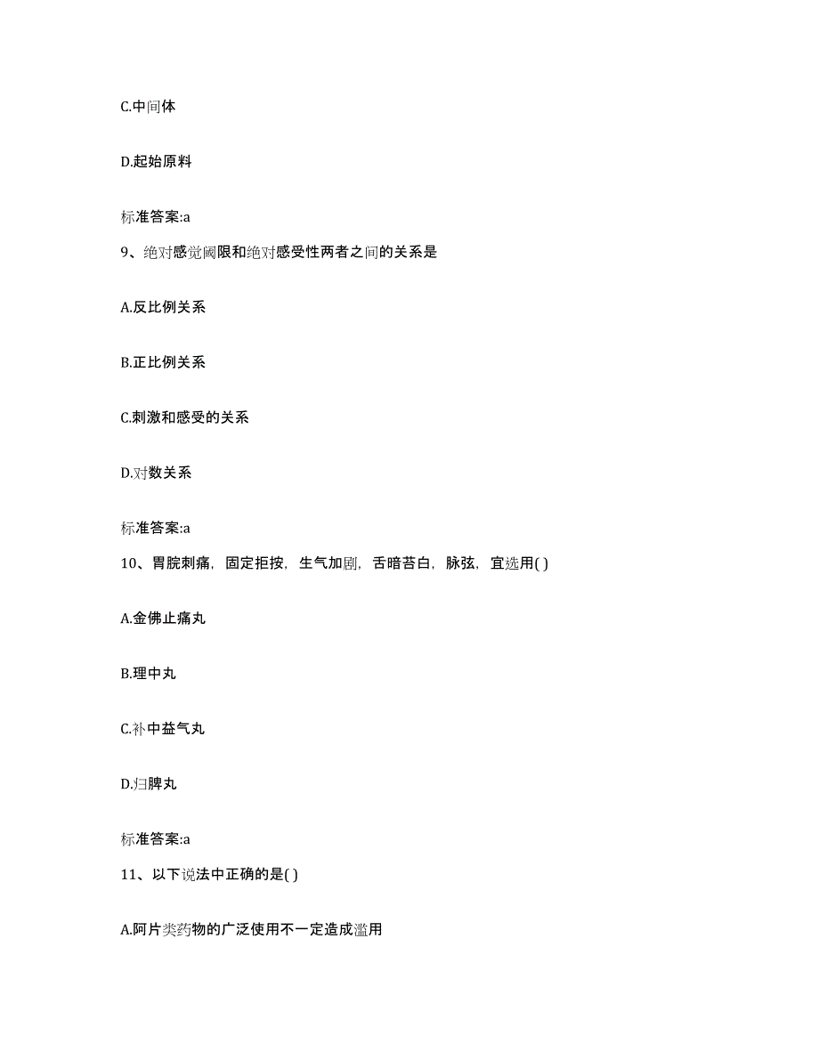 2022年度四川省达州市达县执业药师继续教育考试提升训练试卷A卷附答案_第4页