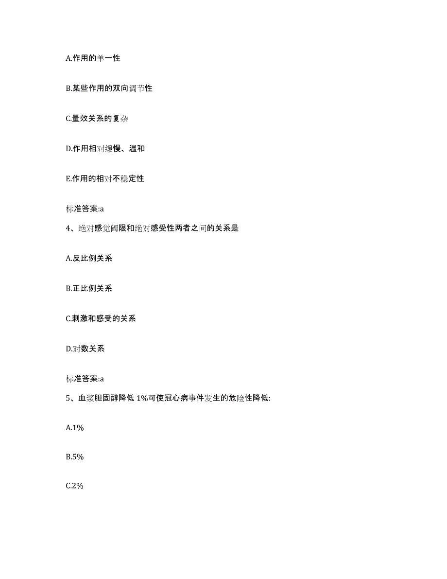 2022年度山西省晋城市高平市执业药师继续教育考试真题附答案_第2页