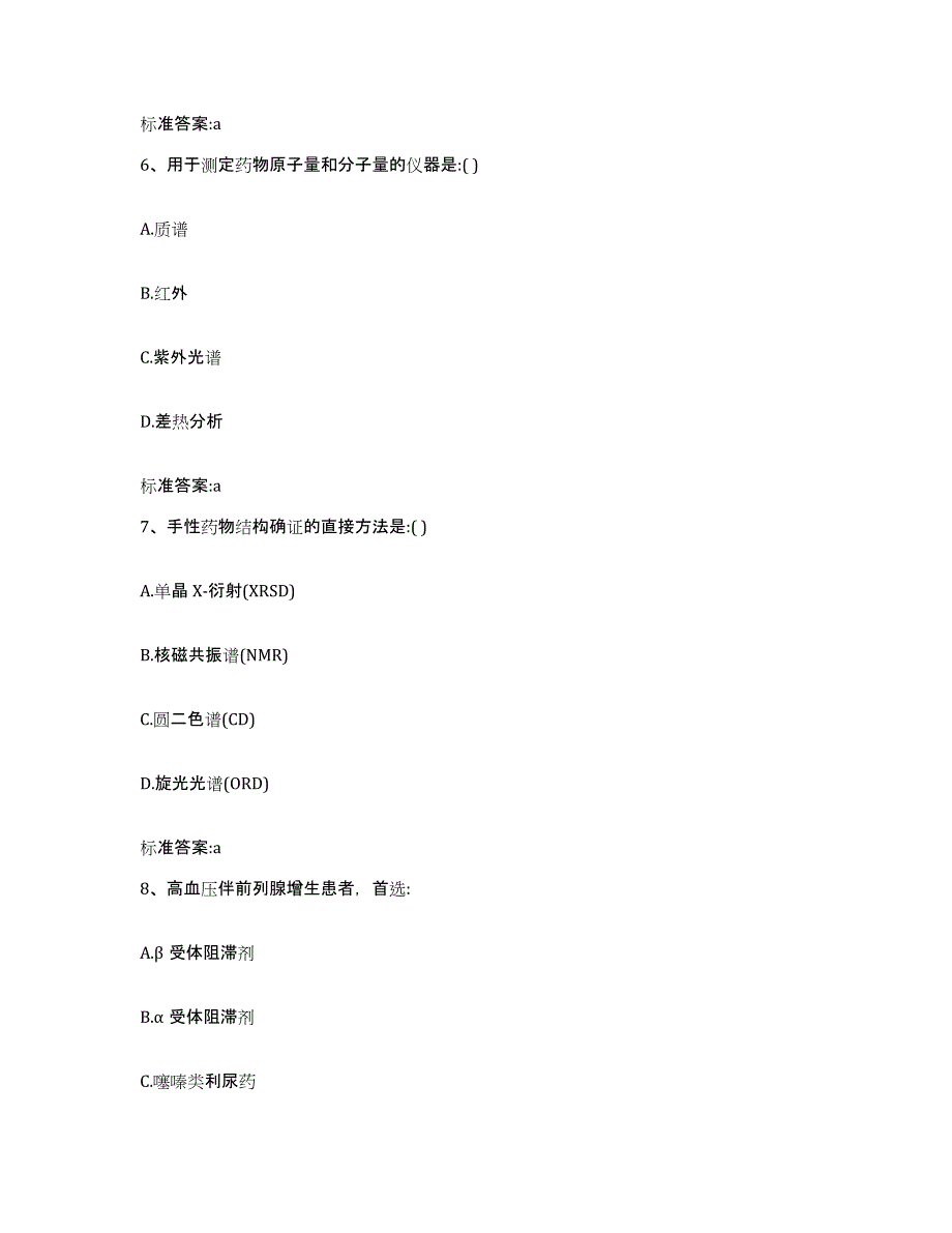 2022-2023年度河南省许昌市长葛市执业药师继续教育考试过关检测试卷B卷附答案_第3页