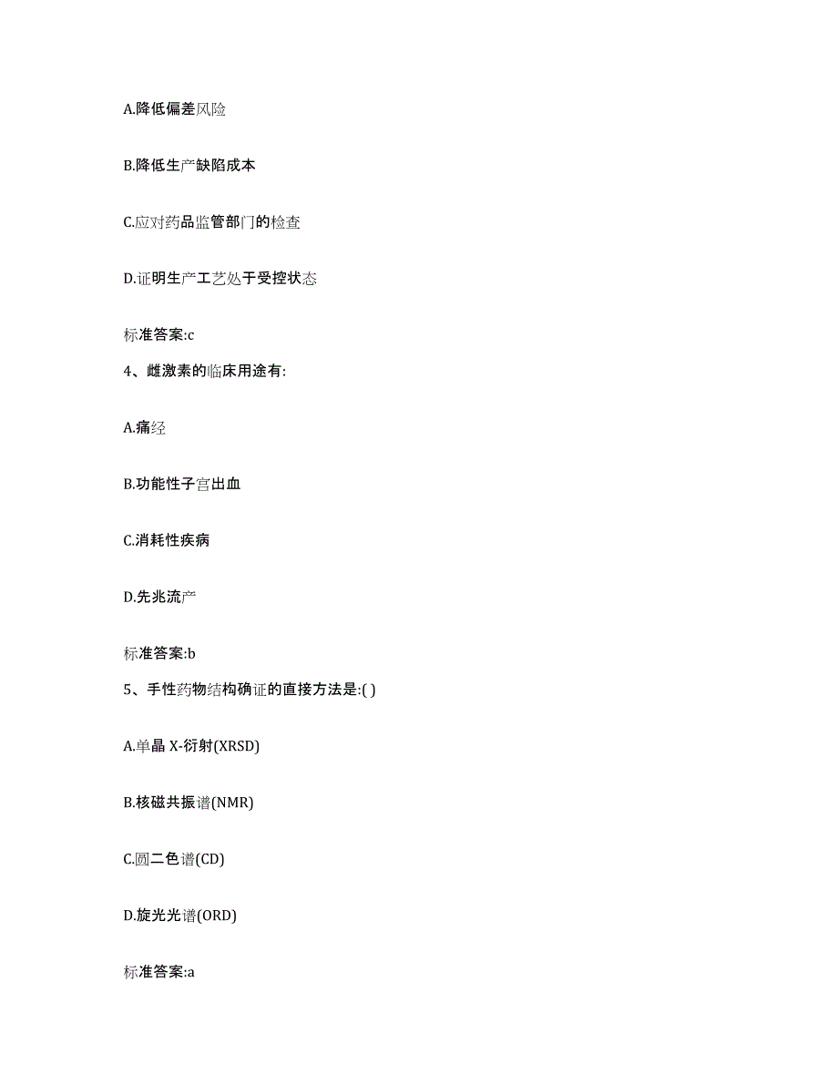 2022年度山东省济宁市执业药师继续教育考试考前冲刺试卷B卷含答案_第2页