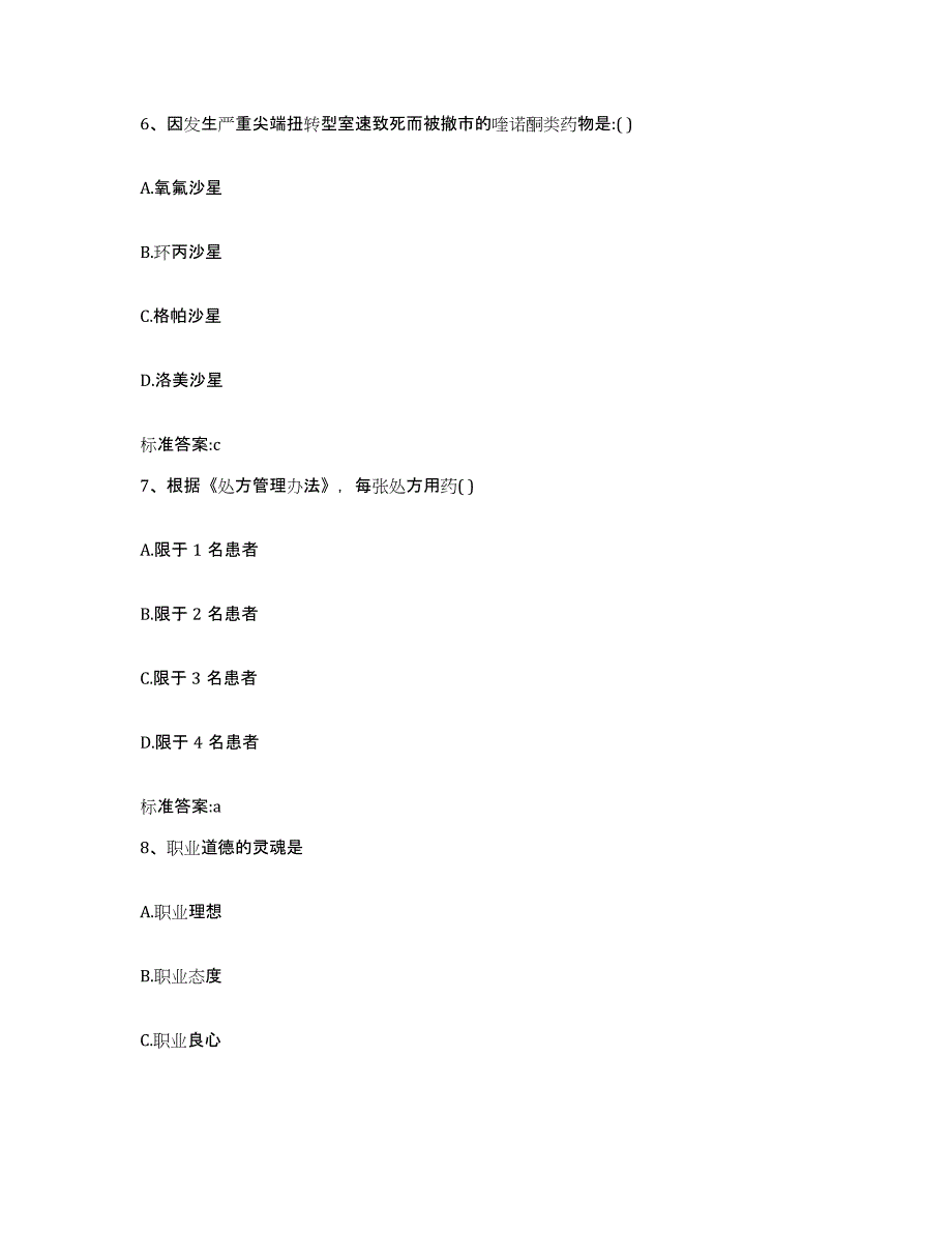 2022年度山东省济宁市执业药师继续教育考试考前冲刺试卷B卷含答案_第3页