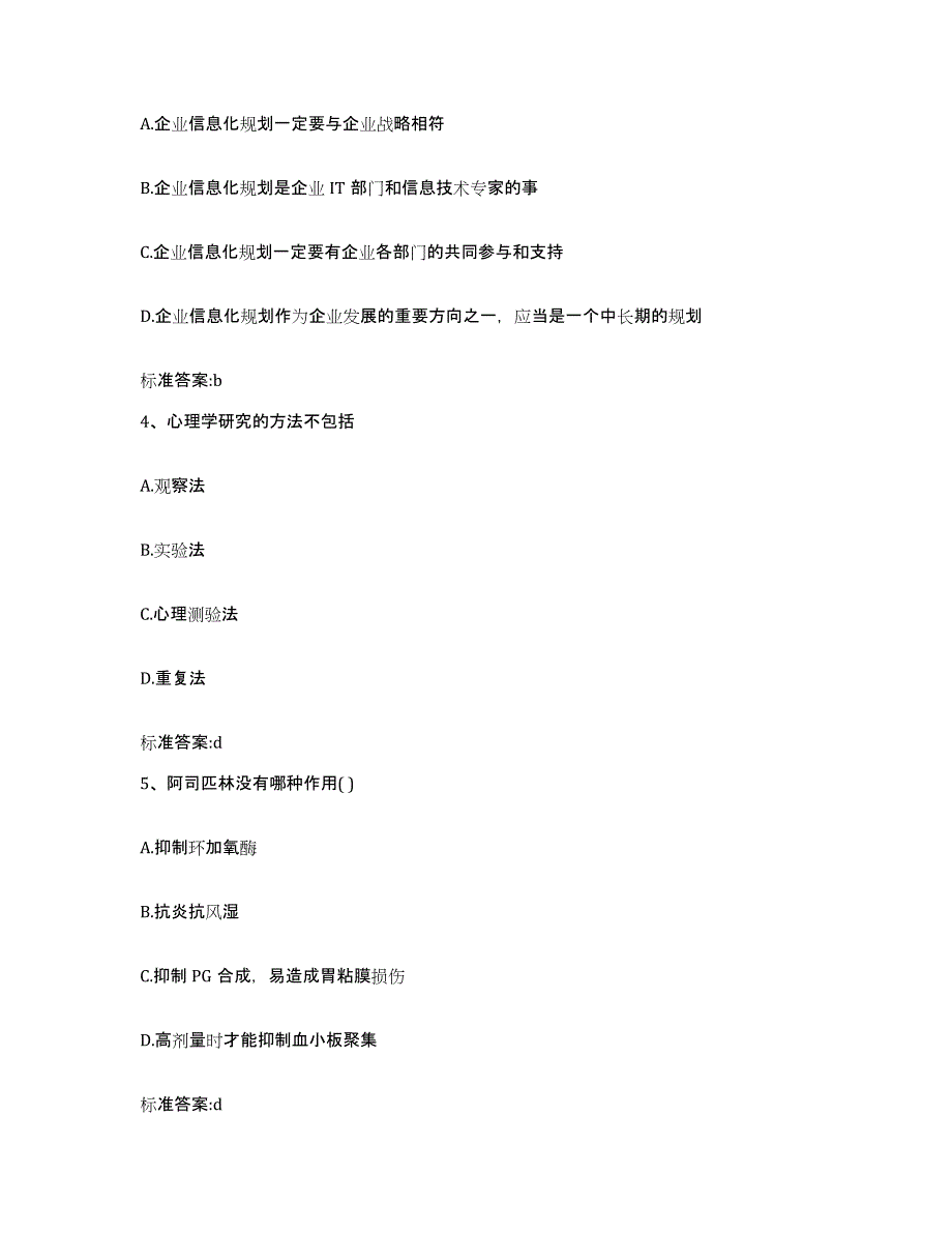 2022-2023年度江苏省盐城市阜宁县执业药师继续教育考试题库附答案（基础题）_第2页