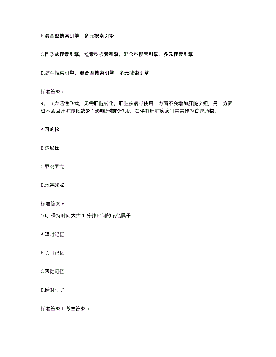 2022-2023年度江西省赣州市宁都县执业药师继续教育考试考前冲刺模拟试卷A卷含答案_第4页