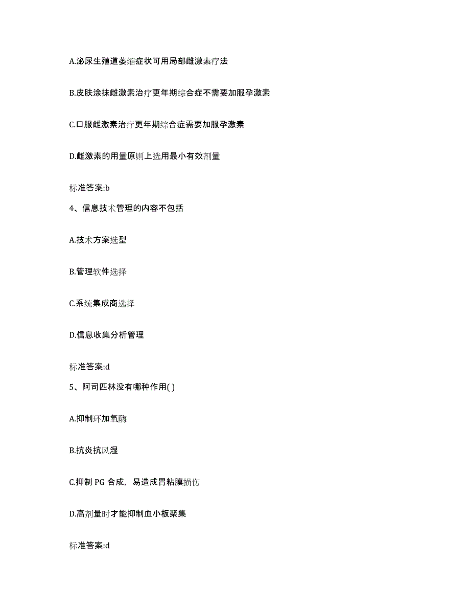 2022年度云南省昆明市禄劝彝族苗族自治县执业药师继续教育考试通关考试题库带答案解析_第2页