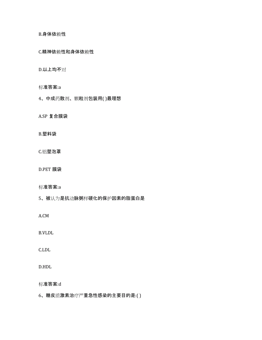 2022年度四川省广安市武胜县执业药师继续教育考试练习题及答案_第2页