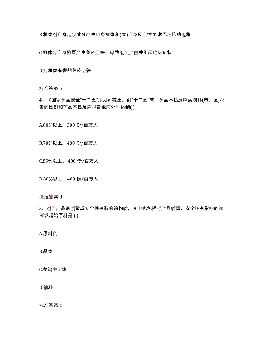 2022-2023年度湖南省郴州市宜章县执业药师继续教育考试自我检测试卷B卷附答案_第2页