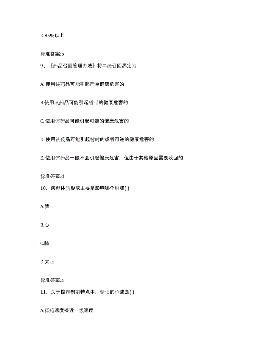 2022-2023年度湖南省株洲市执业药师继续教育考试能力检测试卷A卷附答案_第4页