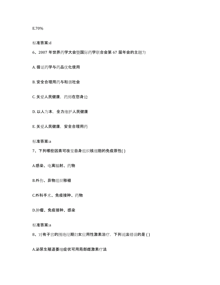 2022-2023年度浙江省宁波市象山县执业药师继续教育考试押题练习试卷B卷附答案_第3页