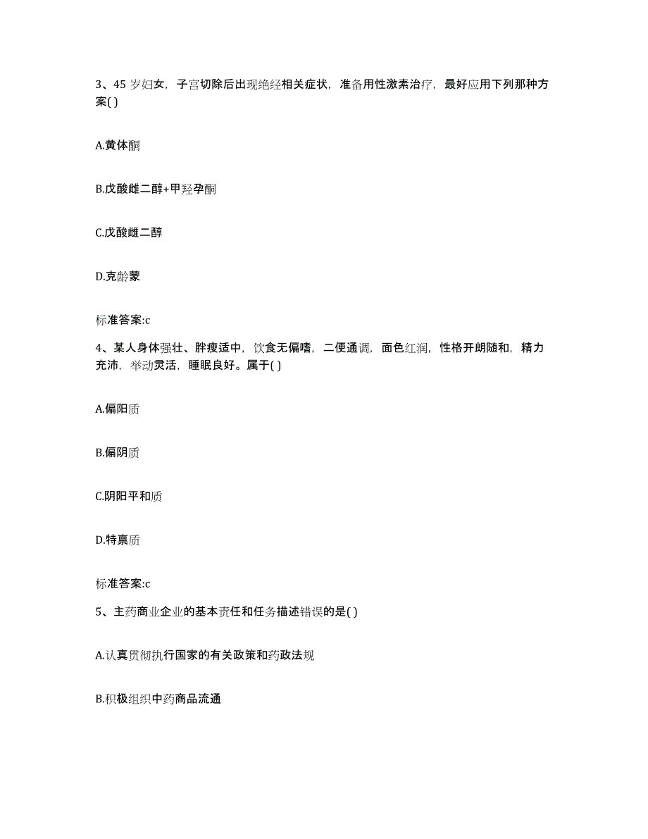 2022-2023年度湖北省宜昌市猇亭区执业药师继续教育考试通关题库(附答案)_第2页