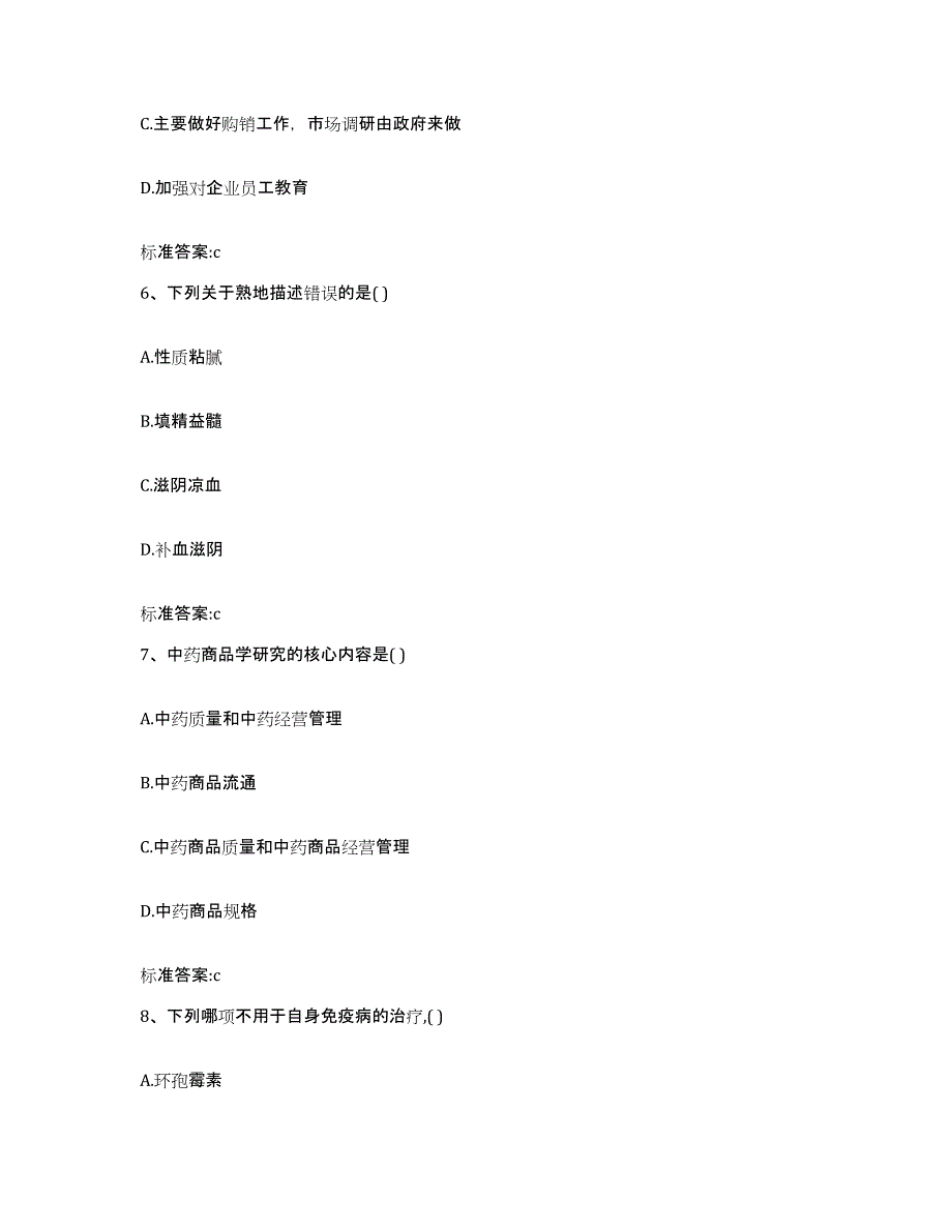 2022-2023年度湖北省宜昌市猇亭区执业药师继续教育考试通关题库(附答案)_第3页