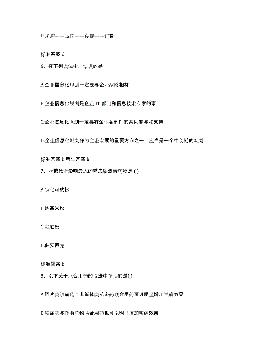 2022-2023年度河南省漯河市舞阳县执业药师继续教育考试题库附答案（基础题）_第3页