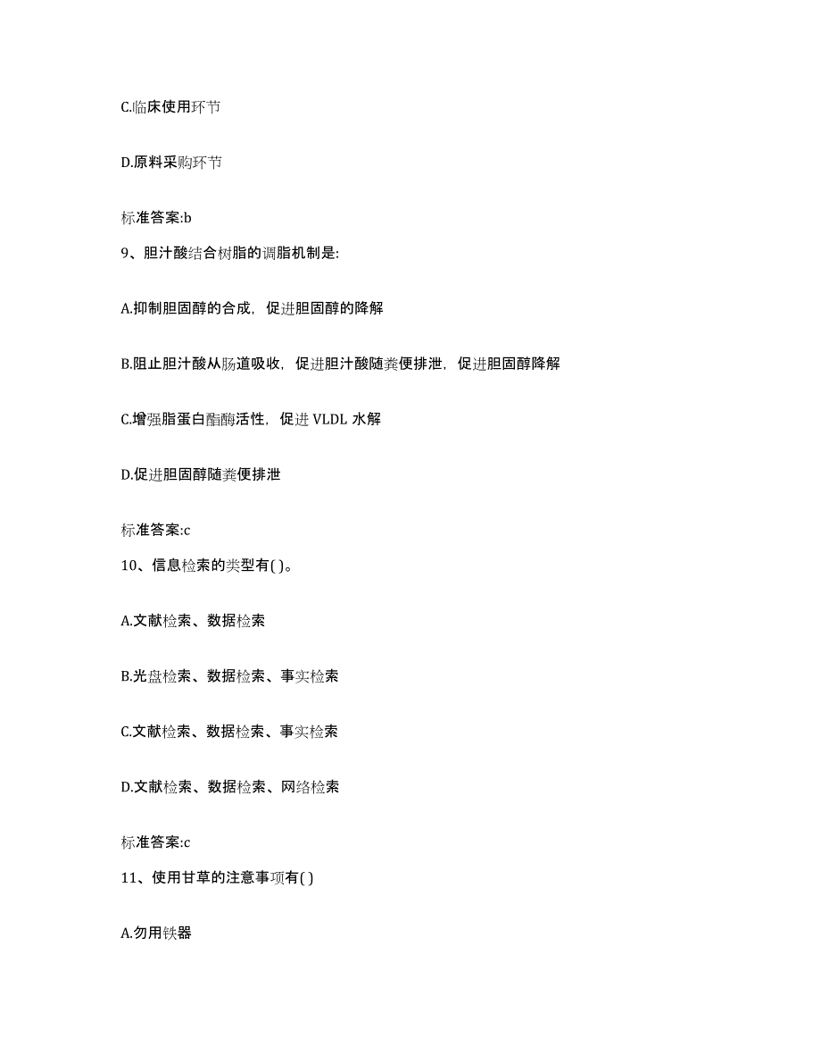 2022-2023年度甘肃省甘南藏族自治州临潭县执业药师继续教育考试真题练习试卷B卷附答案_第4页