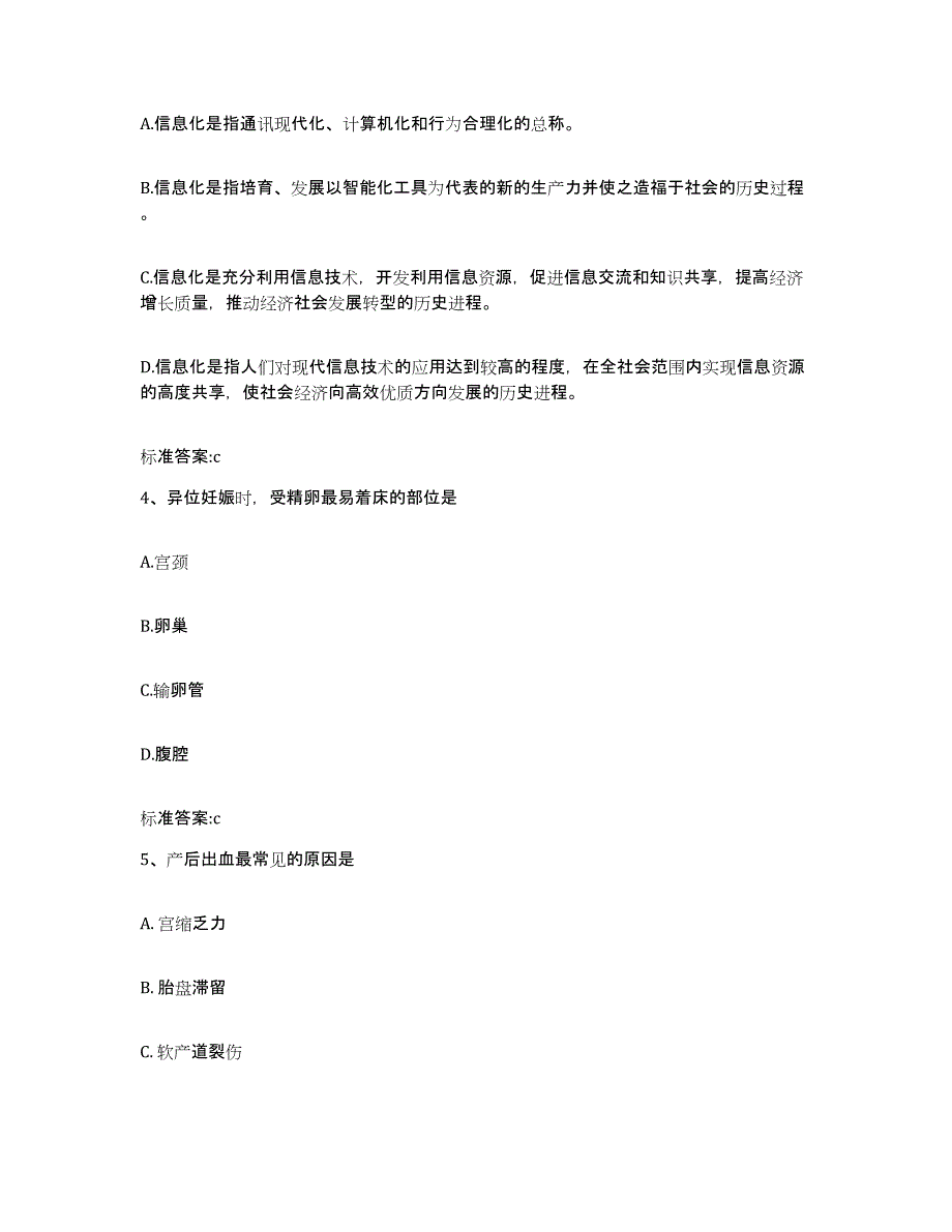 2022-2023年度江西省上饶市上饶县执业药师继续教育考试模拟试题（含答案）_第2页