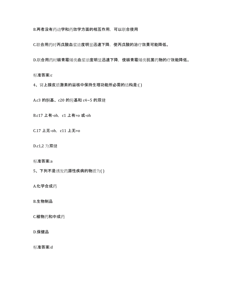 2022年度山西省运城市河津市执业药师继续教育考试模拟题库及答案_第2页