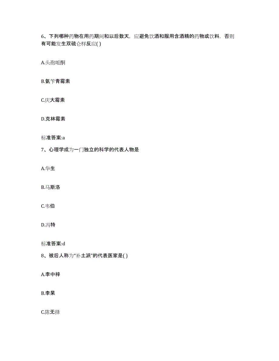 2022年度山西省运城市河津市执业药师继续教育考试模拟题库及答案_第3页