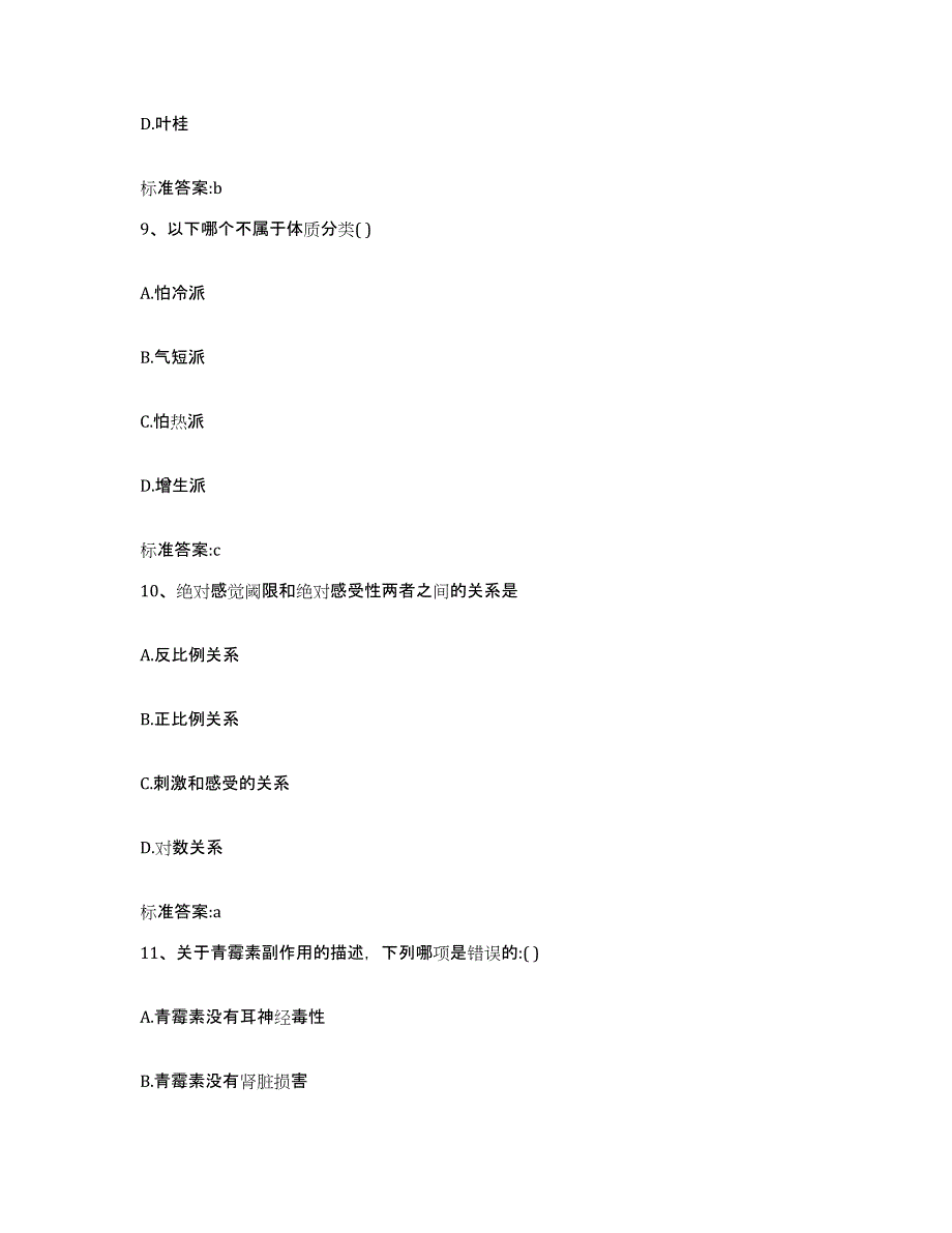 2022年度山西省运城市河津市执业药师继续教育考试模拟题库及答案_第4页