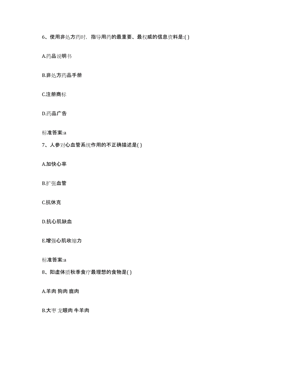 2022-2023年度江西省上饶市上饶县执业药师继续教育考试模拟考试试卷B卷含答案_第3页