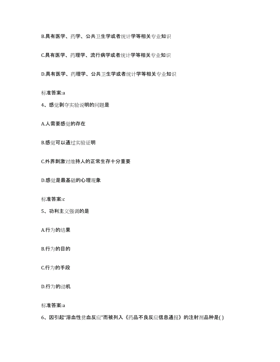 2022年度山东省烟台市执业药师继续教育考试押题练习试卷A卷附答案_第2页